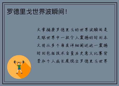 罗德里戈世界波瞬间！