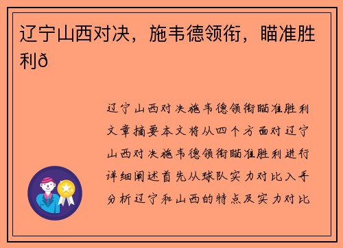 辽宁山西对决，施韦德领衔，瞄准胜利🏀