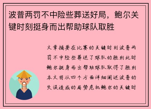 波普两罚不中险些葬送好局，鲍尔关键时刻挺身而出帮助球队取胜